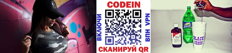 Купить закладки  Невельск  Codein напиток Lean (лин) 