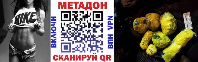 Метадон VHQ  Купить закладки  Невельск 